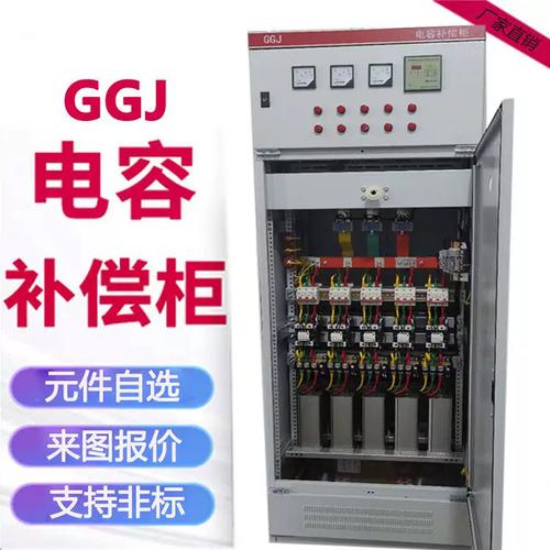 GGJ低压无功电容补偿柜 进出线计量、双电源智能自动成套电气设备技术解析